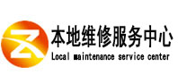 扶沟本地维修服务中心（中讯网）
